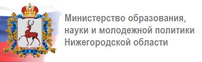 Сайт департамент образования орловская область. Министерство образования Нижегородской области логотип. Значок правительства Нижегородской области. Герб Министерства образования Нижегородской области. Министерство науки и молодежной политики Нижегородской области.